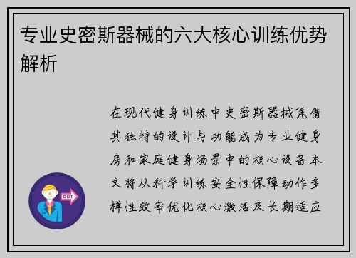 专业史密斯器械的六大核心训练优势解析